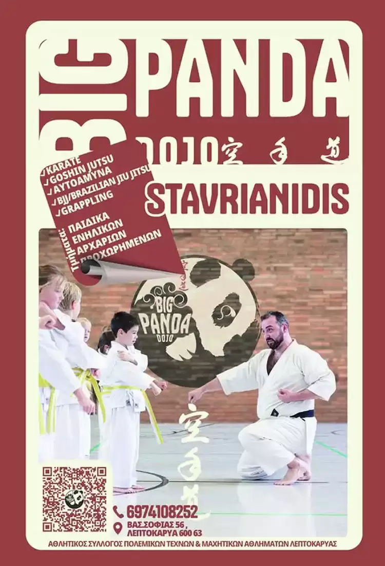 Big Panda Dojo: Επιτυχίες 2025 του Αθλητικού Συλλόγου Καράτε Λεπτοκαρυάς Πιερίας (εικόνες) Big Panda Dojo: Επιτυχίες 2025 του Αθλητικού Συλλόγου Καράτε Λεπτοκαρυάς Πιερίας