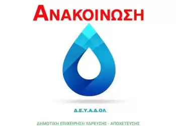 Διακοπή υδροδότησης στη Λεπτοκαρυά την Πέμπτη 29 Μαΐου λόγω βλάβης