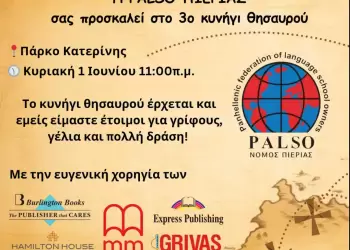 Palso Πιερίας – Κυνήγι Θησαυρού: Παιχνιδιάρικη Λήξη Σχολικής Χρονιάς 2025