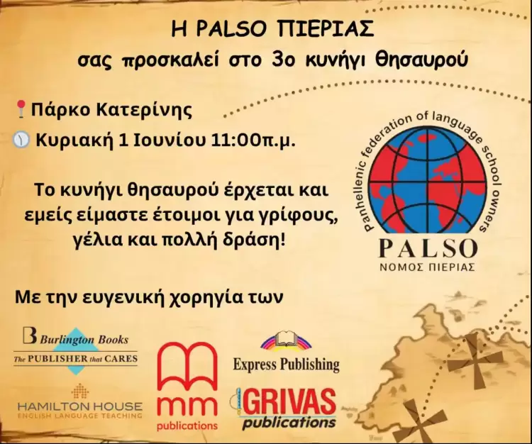 Palso Πιερίας – Κυνήγι Θησαυρού: Παιχνιδιάρικη Λήξη Σχολικής Χρονιάς 2025