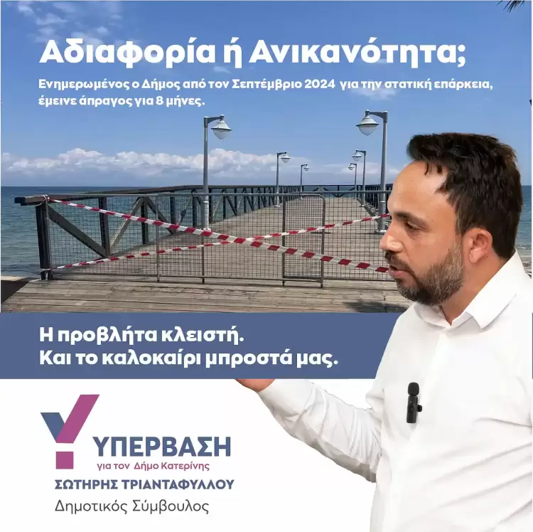 Αδιαφορία ή Ανικανότητα; 