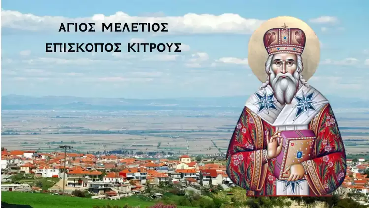 Ο Άγιος Μελέτιος Επίσκοπος Κίτρους υπέγραψε την Ανάσταση με το αίμα του