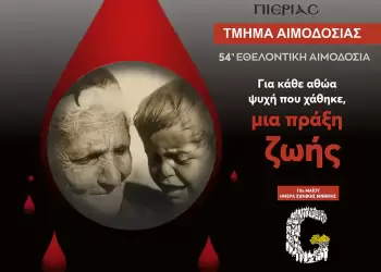 Αιμοδοσία Εις Μνήμη της Γενοκτονίας των Ελλήνων του Πόντου