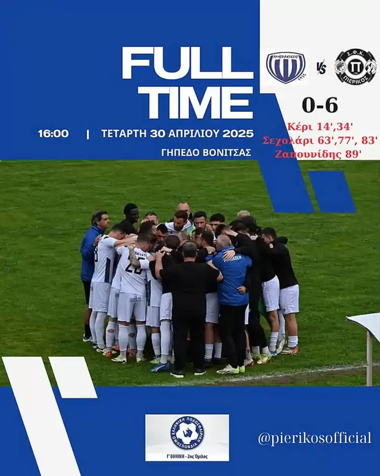 Αμβρακικός Βόνιτσας - Πιερικός 0-6: Εξάσφαιρος πάει φουλ για άνοδο Αμβρακικός Βόνιτσας – Πιερικός 0-6: Εξάσφαιρος πάει φουλ για άνοδο