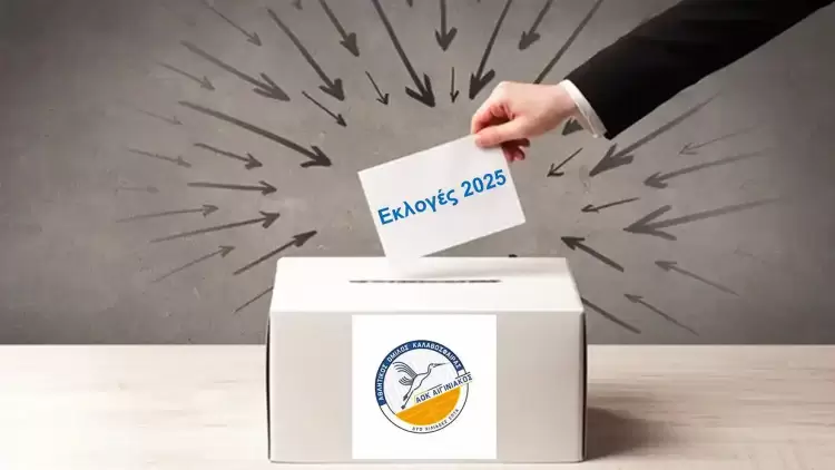 ΑΟΚ Αιγινιακός: Γενική Συνέλευση & αρχαιρεσίες ανάδειξης νέου Διοικητικού Συμβουλίου