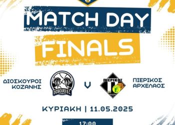 Διόσκουροι Κοζάνης – Πιερικός Αρχέλαος: Με νίκη ανεβαίνει στην National League 1