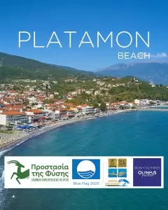 Εννέα ακτές του Δήμου Δίου Ολύμπου βραβεύτηκαν με «Γαλάζια Σημαία» – δύο περισσότερες σε σχέση με το 2024