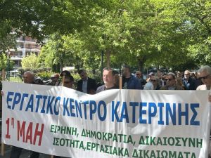 Εργατικό Κέντρο Κατερίνης-Πρωτομαγιά