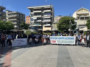 Εργατικό Κέντρο Κατερίνης-Πρωτομαγιά