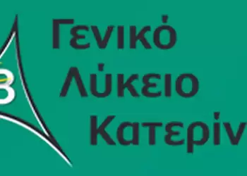 Ευχαριστήριο 3ου ΓΕΛ Κατερίνης