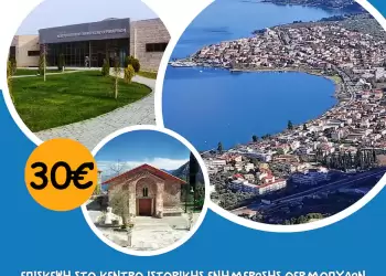 Φύγαμε για Καμένα Βούρλα!