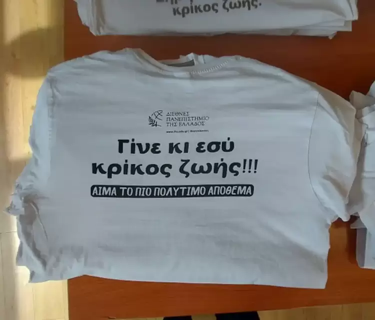 «Γίνε κι εσύ κρίκος ζωής! Αίμα, το πιο πολύτιμο απόθεμα» «Γίνε κι εσύ κρίκος ζωής! Αίμα, το πιο πολύτιμο απόθεμα»