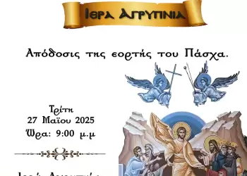 Ιερά Αγρυπνία