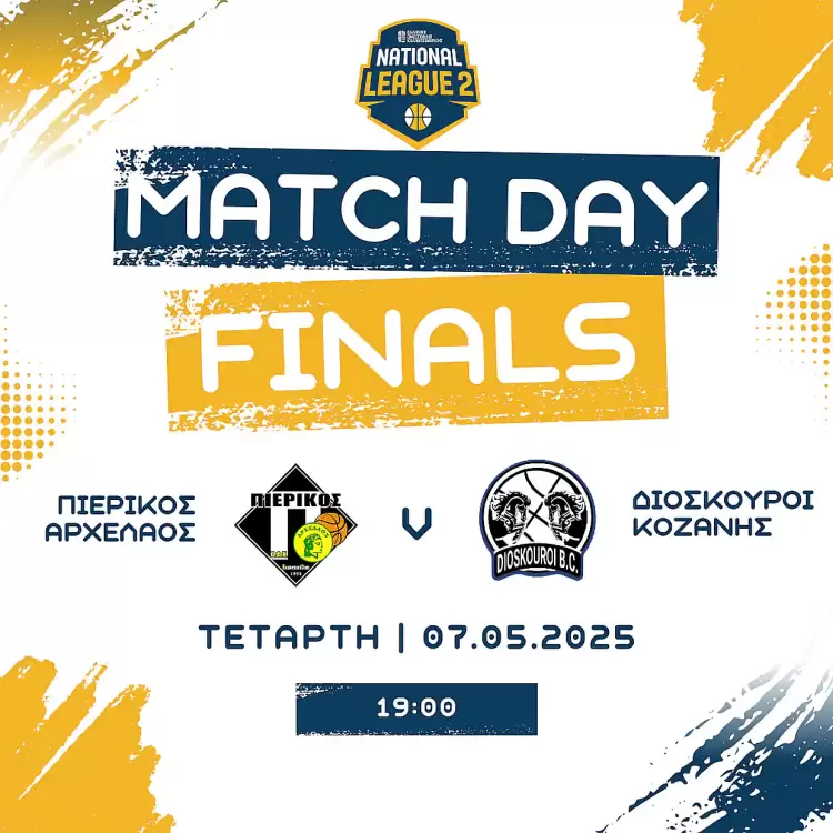 Κάλεσμα νίκης για την άνοδο: Πιερικός Αρχέλαος – Διόσκουροι Κοζάνης 