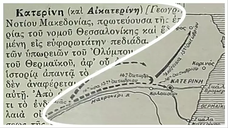 Η Κατερίνη του 1930