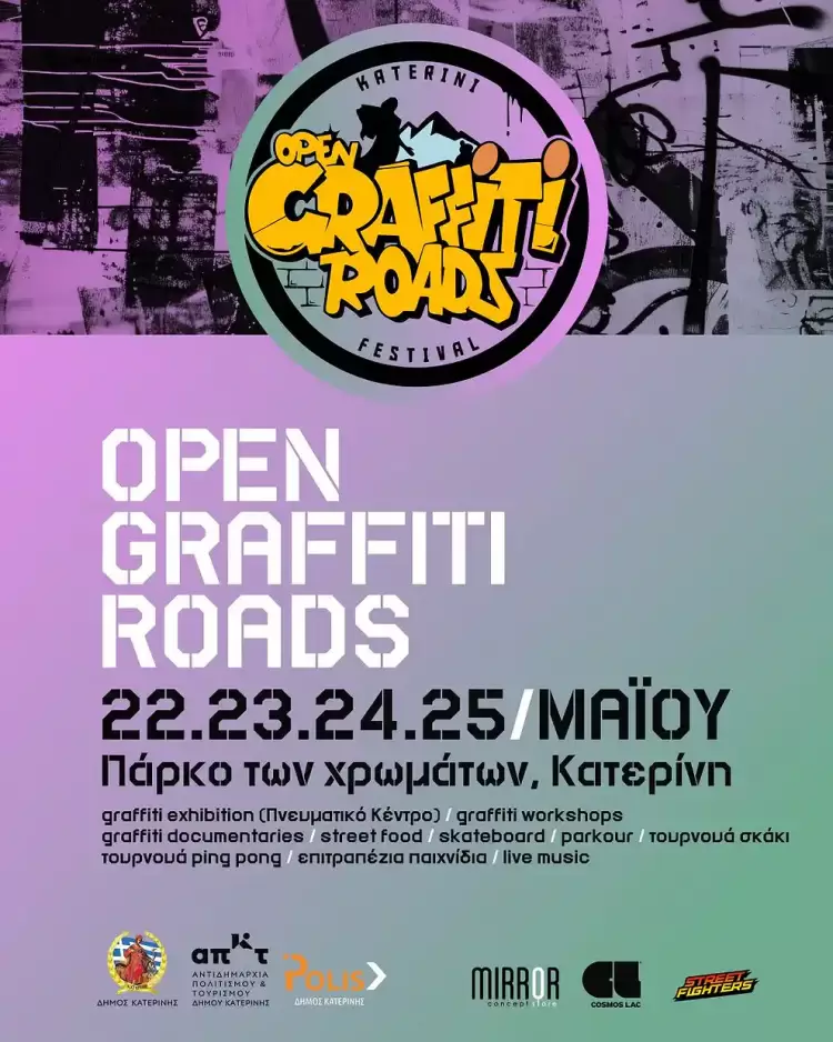 Κατερίνη: Graffiti Festival 2025 - Στο Πάρκο των Χρωμάτων Κατερίνη: Graffiti Festival 2025 – Στο Πάρκο των Χρωμάτων