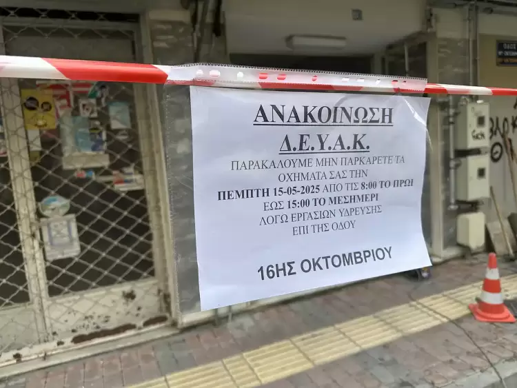 Κατερίνη: Εργασίες ύδρευσης στην οδό 16ης Οκτωβρίου