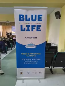 Κατερίνη: Ημέρα Περιβαλλοντικής Ευαισθητοποίησης, με το Πρόγραμμα “blue Life”