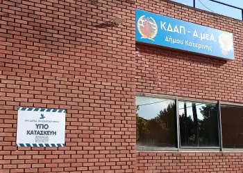 Κατερίνη: Πρώτη συμπεριληπτική παιδική χαρά για όλα τα παιδιά