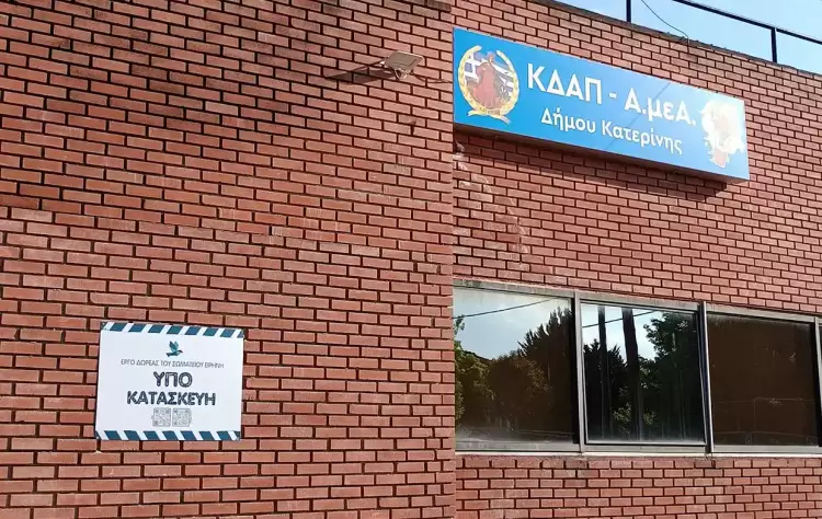 Κατερίνη: Πρώτη συμπεριληπτική παιδική χαρά για όλα τα παιδιά