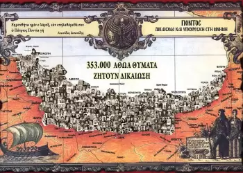 Μήνυμα της Ένωσης Ποντίων Πιερίας για την 19η Μαΐου Ημέρα Μνήμης της Γενοκτονίας του Ποντιακού Ελληνισμού