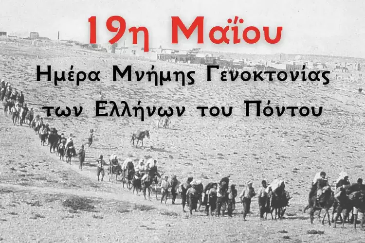 Μήνυμα του Προέδρου του Επιμελητηρίου Πιερίας για τη 19η Μαΐου