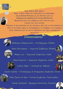 «#νέα φωνή: Νεολαία στην Ευρώπη»