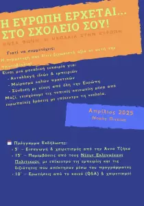 «#νέα φωνή: Νεολαία στην Ευρώπη»
