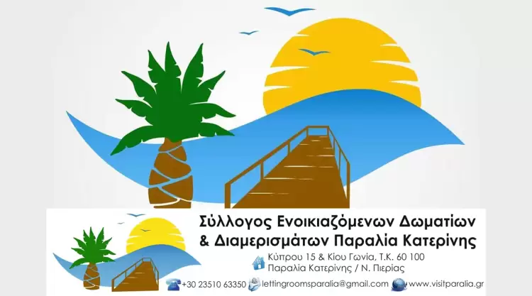 Νέο Διοικητικό Συμβούλιο στον Σύλλογο Ενοικιαζομένων Παραλίας Κατερίνης με Πρόεδρο τον Γρηγόρη Βειδαμενίδη