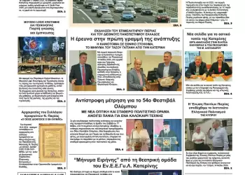 Πρωτοσέλιδα Ολύμπιο Βήμα – Πρωτοσέλιδο για την Δευτέρα, 19 Μαΐου 2025