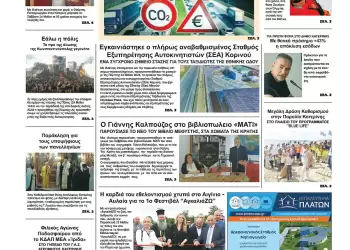 Πρωτοσέλιδα Ολύμπιο Βήμα – Πρωτοσέλιδο για την Δευτέρα, 26 Μαΐου 2025