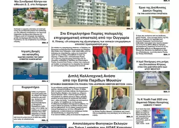 Πρωτοσέλιδα Ολύμπιο Βήμα – Πρωτοσέλιδο για την Παρασκευή, 16 Μαΐου 2025