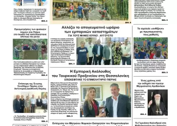 Πρωτοσέλιδα Ολύμπιο Βήμα – Πρωτοσέλιδο για την Πέμπτη, 29 Μαΐου 2025