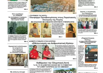 Πρωτοσέλιδα Ολύμπιο Βήμα – Πρωτοσέλιδο για την Τετάρτη, 28 Μαΐου 2025