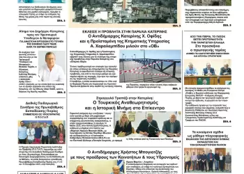 Πρωτοσέλιδα Ολύμπιο Βήμα – Πρωτοσέλιδο για την Τετάρτη, 21 Μαΐου 2025