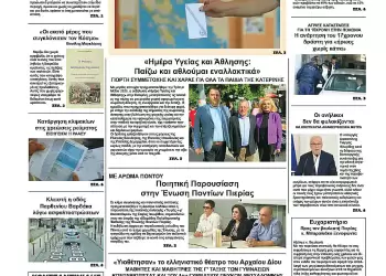 Ολύμπιο Βήμα – Πρωτοσέλιδο για την Τετάρτη, 07 Μαΐου 2025