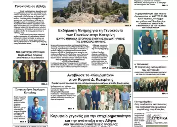 Πρωτοσέλιδα Ολύμπιο Βήμα – Πρωτοσέλιδο για την Τρίτη, 27 Μαΐου 2025