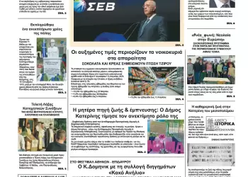 Πρωτοσέλιδα Ολύμπιο Βήμα – Πρωτοσέλιδο για την Τρίτη, 13 Μαΐου 2025