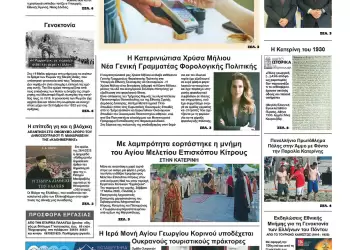 Πρωτοσέλιδα Ολύμπιο Βήμα – Πρωτοσέλιδο για την Τρίτη, 20 Μαΐου 2025