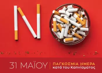 Παγκόσμια Ημέρα κατά του Καπνίσματος