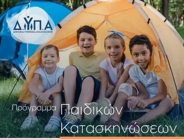 Παιδικές κατασκηνώσεις ΔΥΠΑ: Μέχρι την Τετάρτη οι αιτήσεις για 70.000 Vouchers