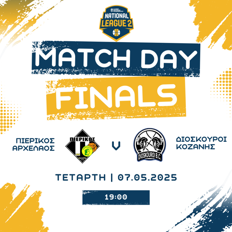 Πιερικός Αρχέλαος - Διόσκουροι Κοζάνης (Play Off - Τελικοί - 2η αγωνιστική) Πιερικός Αρχέλαος – Διόσκουροι Κοζάνης (play Off – Τελικοί – 2η αγωνιστική)