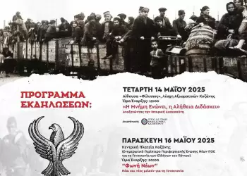 Ποντιακά Σωματεία Δήμου Κοζάνης – Ευξείνιος Κύκλος