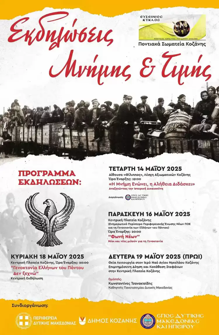 Ποντιακά Σωματεία Δήμου Κοζάνης – Ευξείνιος Κύκλος