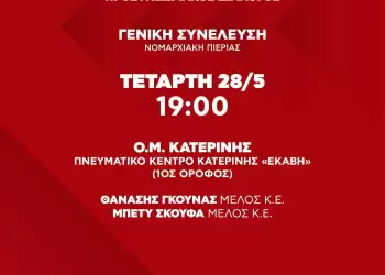 Ο προσυνεδριακός διάλογος του ΣΥΡΙΖΑ ΠΣ, ξεκίνησε από τη Βροντού.