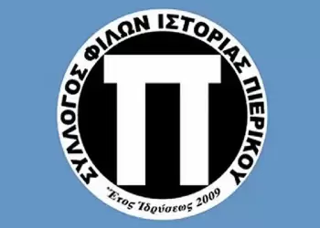 Σ.Φ.Ι.Π: Ο Πιερικός σαν χθες 6 Μαΐου…