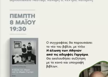 Στο βιβλιοπωλείο Νέστωρ