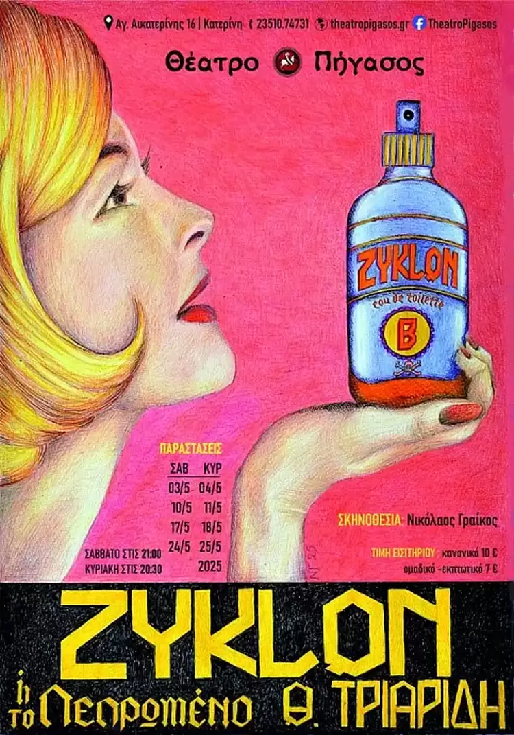 Θέατρο Πήγασος – Zycklon B ή το πεπρωμένο: Ένα θεατρικό έργο σε σκηνοθεσία του Νίκου Γραίκου