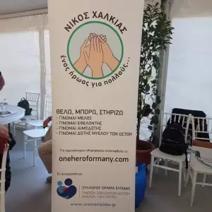 Τηλεμαραθώνιος Αγάπης στην Κατερίνη για νέους δότες μυελού των οστών Τηλεμαραθώνιος Αγάπης στην Κατερίνη για νέους δότες μυελού των οστών