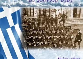 19 Ιουνίου 1919 – 19 Ιουνίου 2025 106 χρόνια από την θυσία των Προσκόπων στο Αϊδίνιο της Μικράς Ασίας